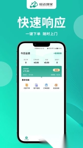 轻洁到家员工端3