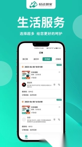 轻洁到家员工端4