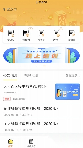 百应师傅图1