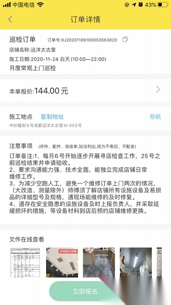 百应师傅图2