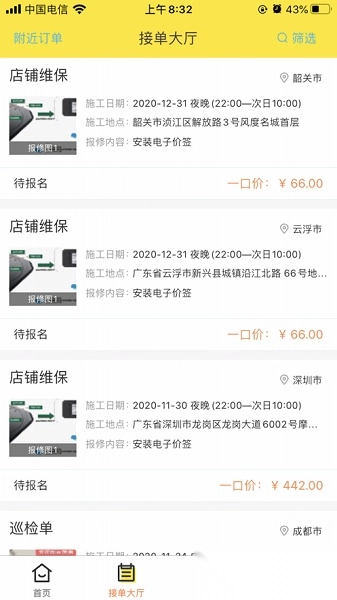 百应师傅图3