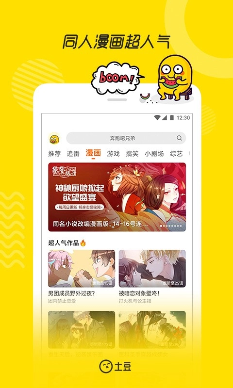 土豆视频本原版图2