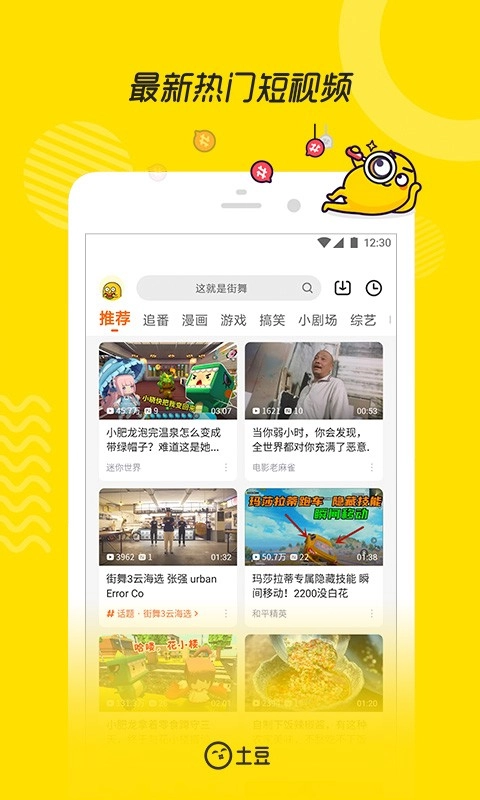 土豆视频本原版图3