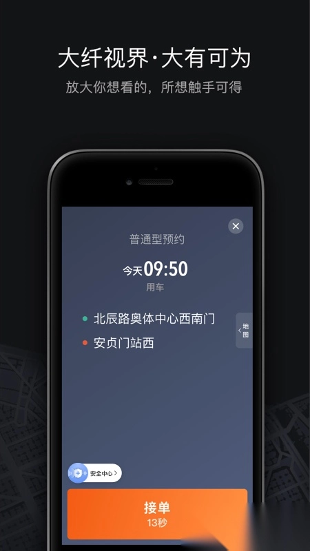 滴滴车主(安卓)图1
