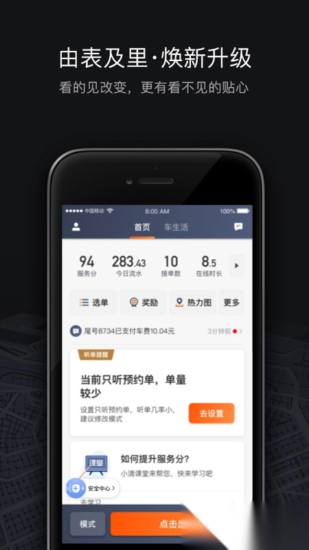 滴滴车主(安卓)图3