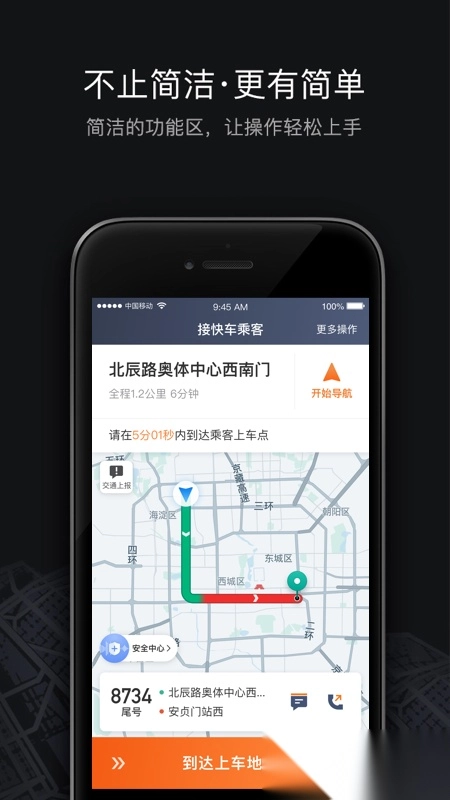 滴滴车主(安卓)图4
