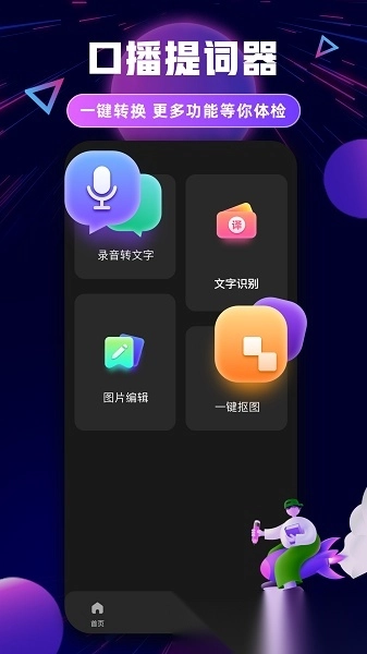 轻抖提词器安卓直装版图1
