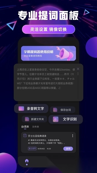 轻抖提词器安卓直装版图3