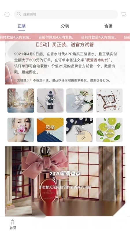 香水时代本最新版图2