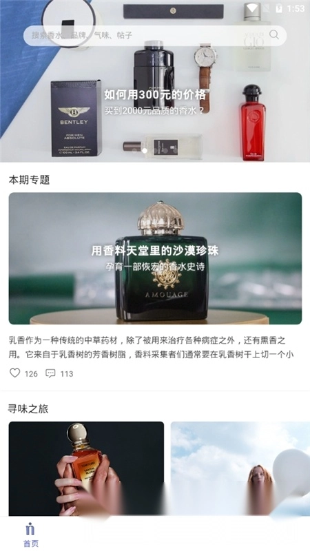 香水时代本最新版图3