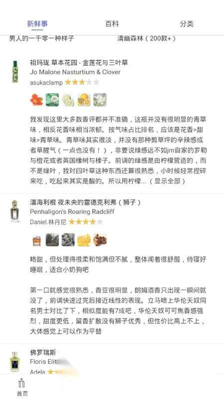香水时代本最新版图4