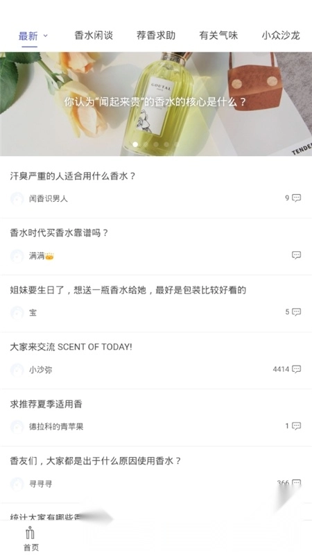 香水时代本最新版图5