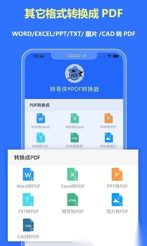 转易侠pdf转换器图1
