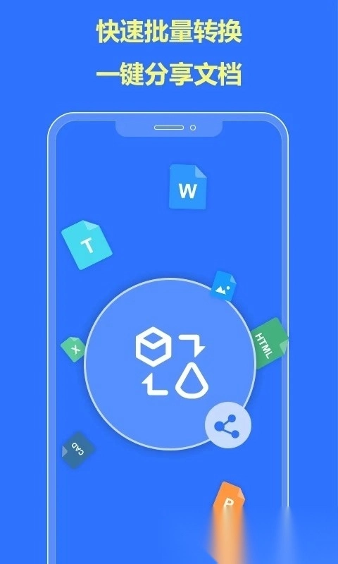 转易侠pdf转换器图2