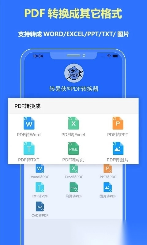 转易侠pdf转换器图4