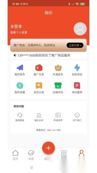 转店网手机版图3