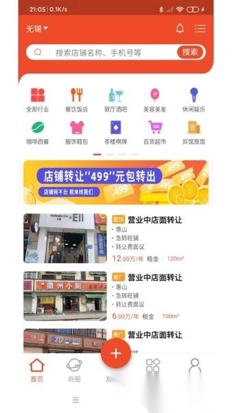 转店网手机版图4