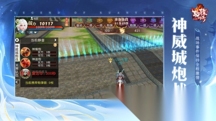 轩辕传奇免费原版图1