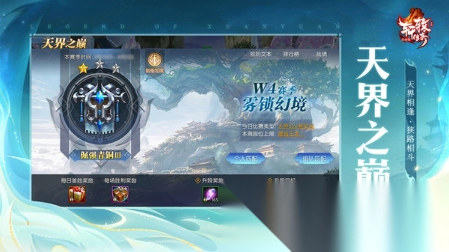 轩辕传奇免费原版图3