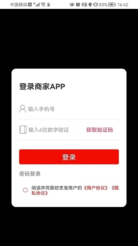 纺支宝商家正版图1