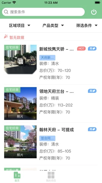 大唐房屋oa