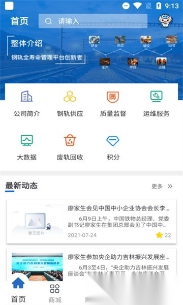 轨道科技安卓直装版图1