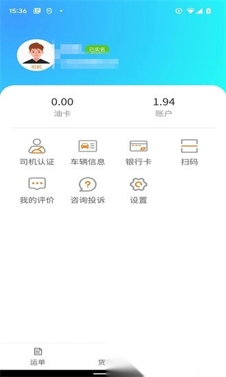 车道聘网络货运手机版图1