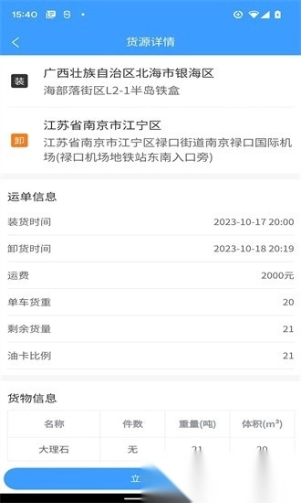 车道聘网络货运手机版图3