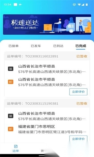 车道聘网络货运手机版图4