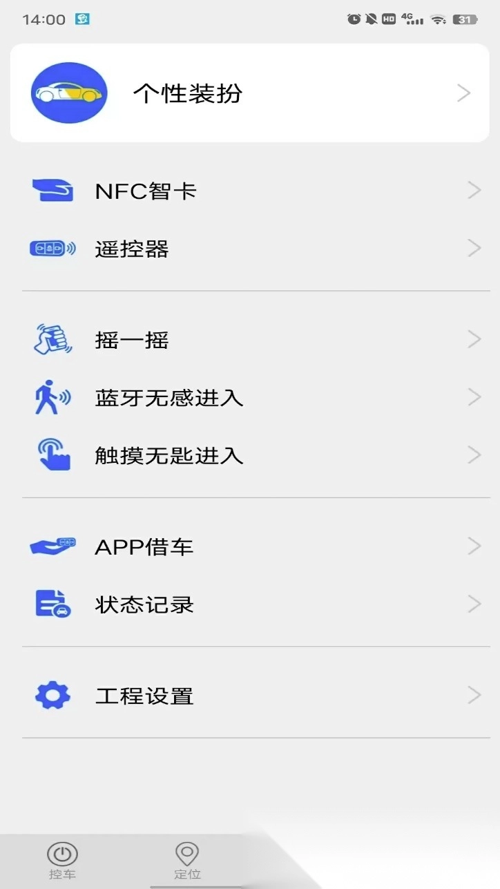 车豆荚数字车钥匙最新版图2