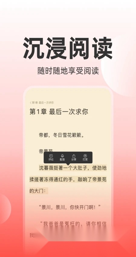 读乐星空小说网客户端官方版图4