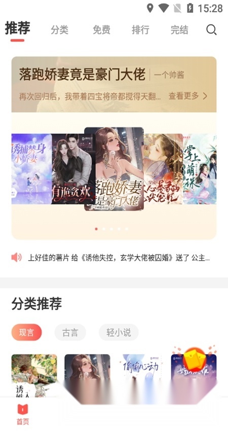 读乐星空小说网客户端官方版图5