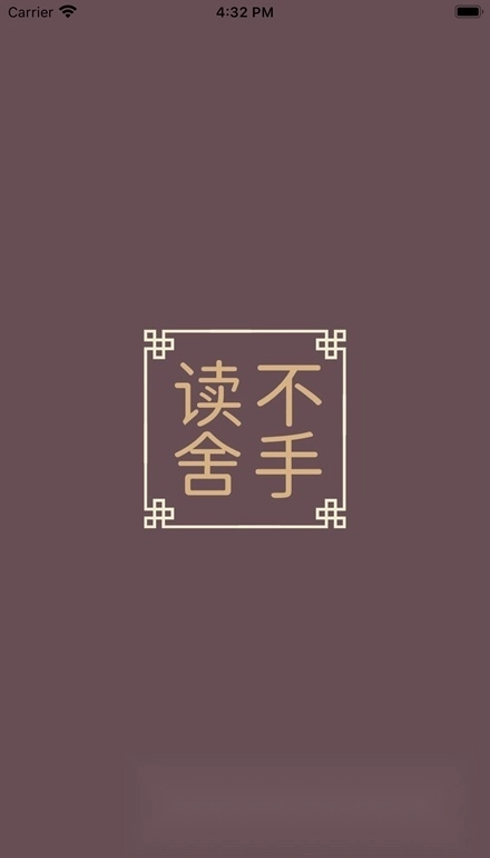 读不舍手无广告版图1