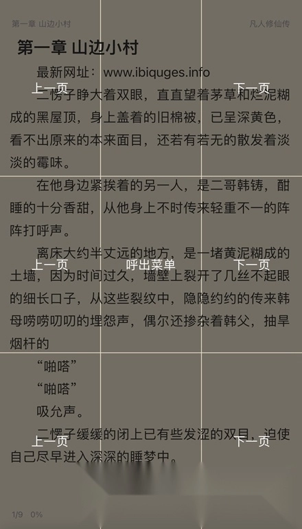 读不舍手无广告版图4