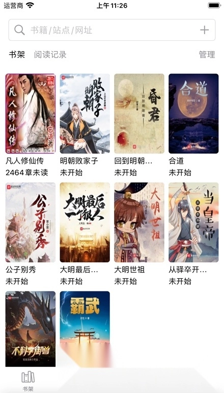 读不舍手无广告版图5