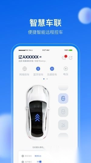 车有为软件免费版下载