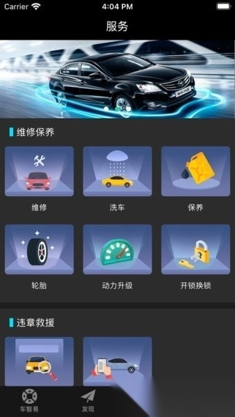 车智易一键启动软件图2