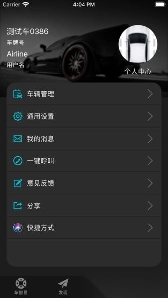 车智易一键启动软件图3