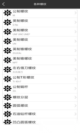车工计算器免费版