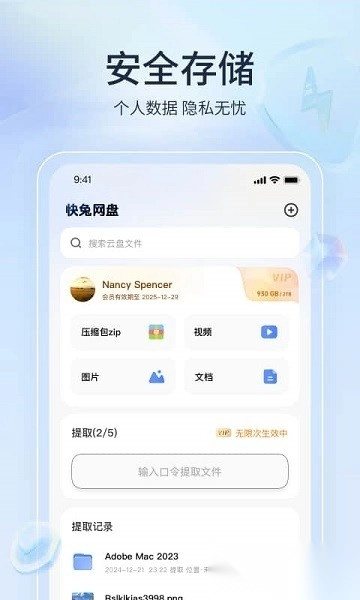 快兔网盘最新版图1
