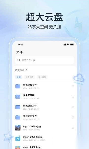 快兔网盘最新版图3