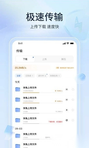 快兔网盘最新版图4