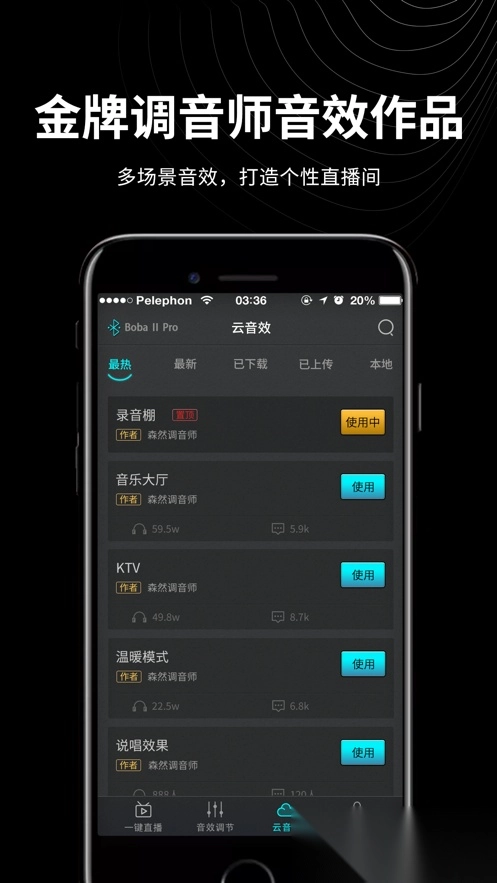 森然音频截图4