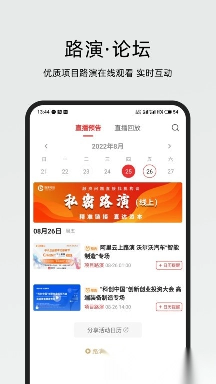 路演时刻原版图1