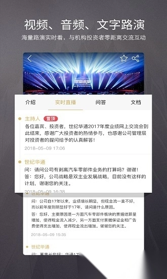 路演中