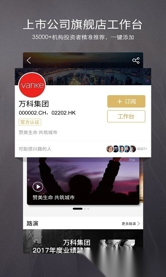 路演中