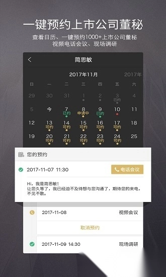 路演中