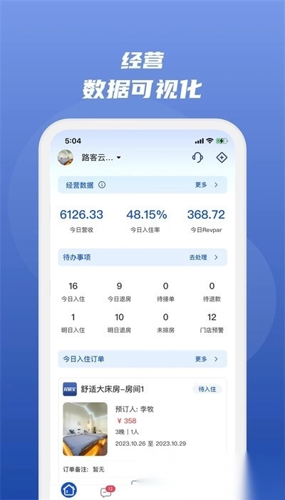 路客云官方最新版图4