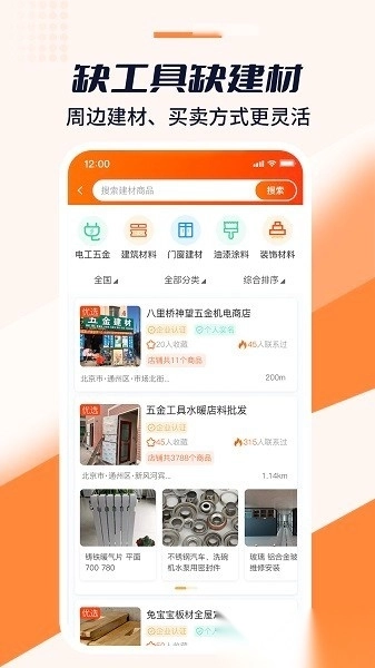 好工宝软件图3