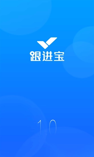 跟进宝